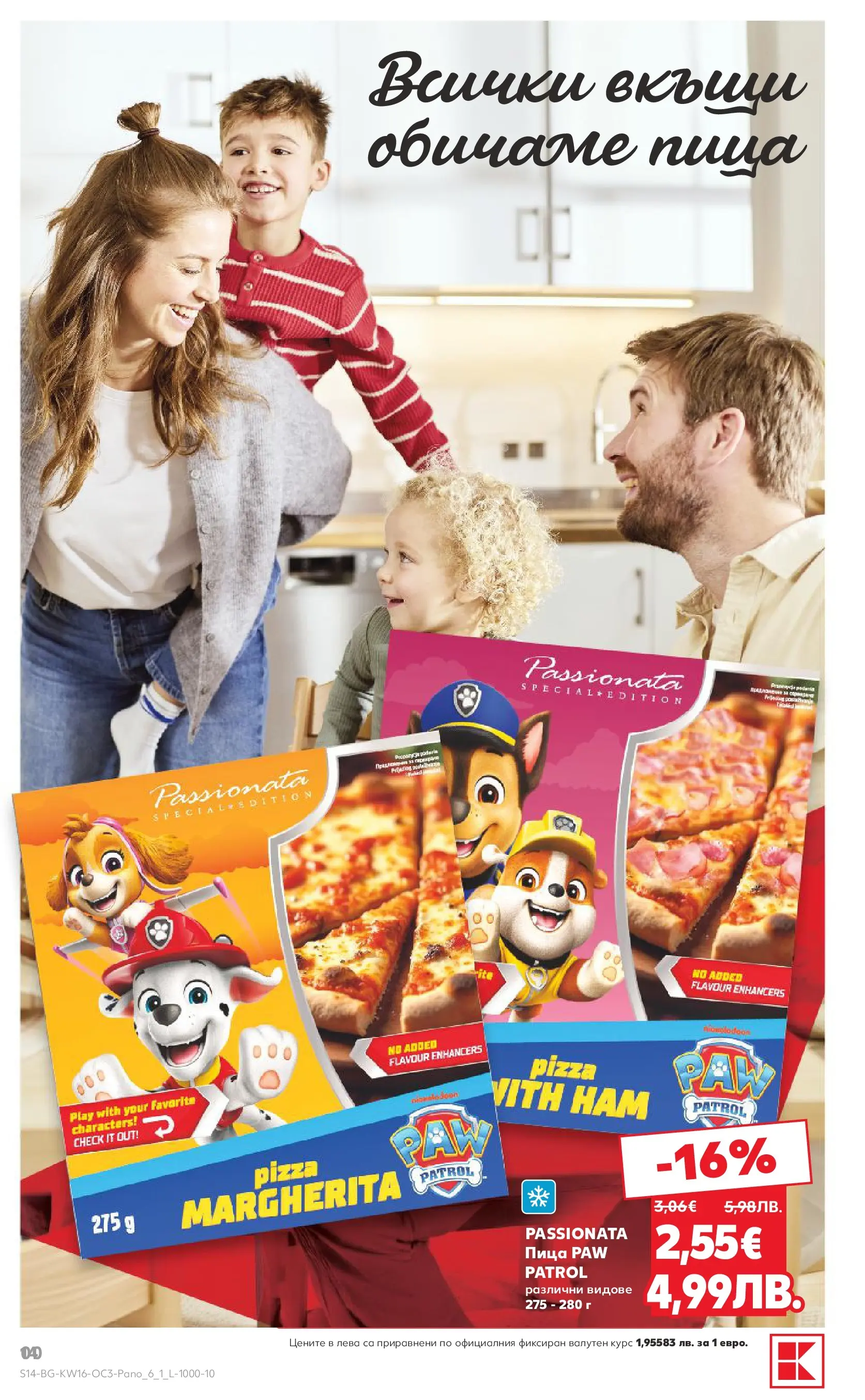 Нова Кауфланд - Предложения за цялото семейство в Kaufland с валидност до 19.04.2026 от 12.04.2026 | Страница: 14