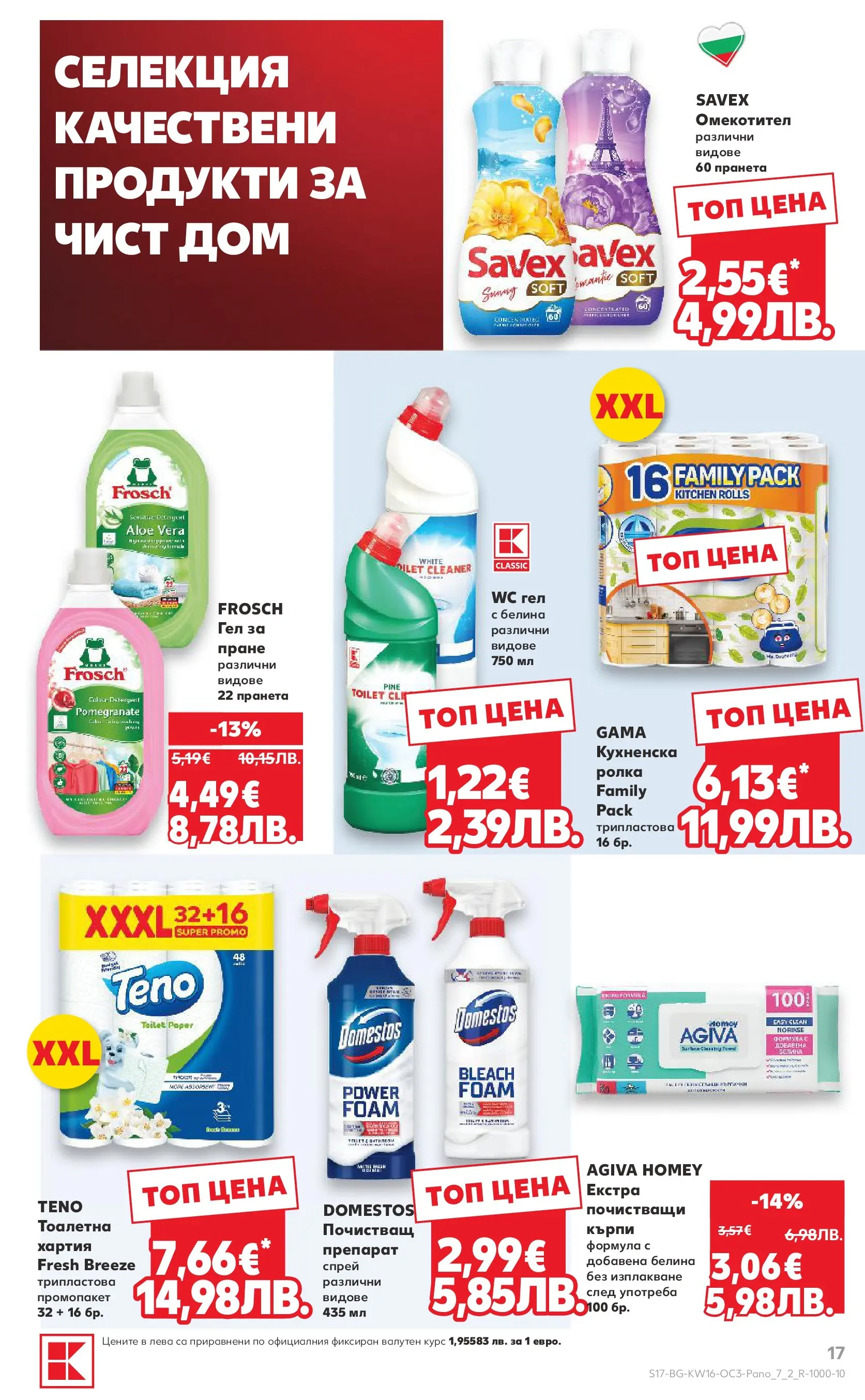 Нова Кауфланд - Предложения за цялото семейство в Kaufland с валидност до 19.04.2026 от 12.04.2026 | Страница: 17