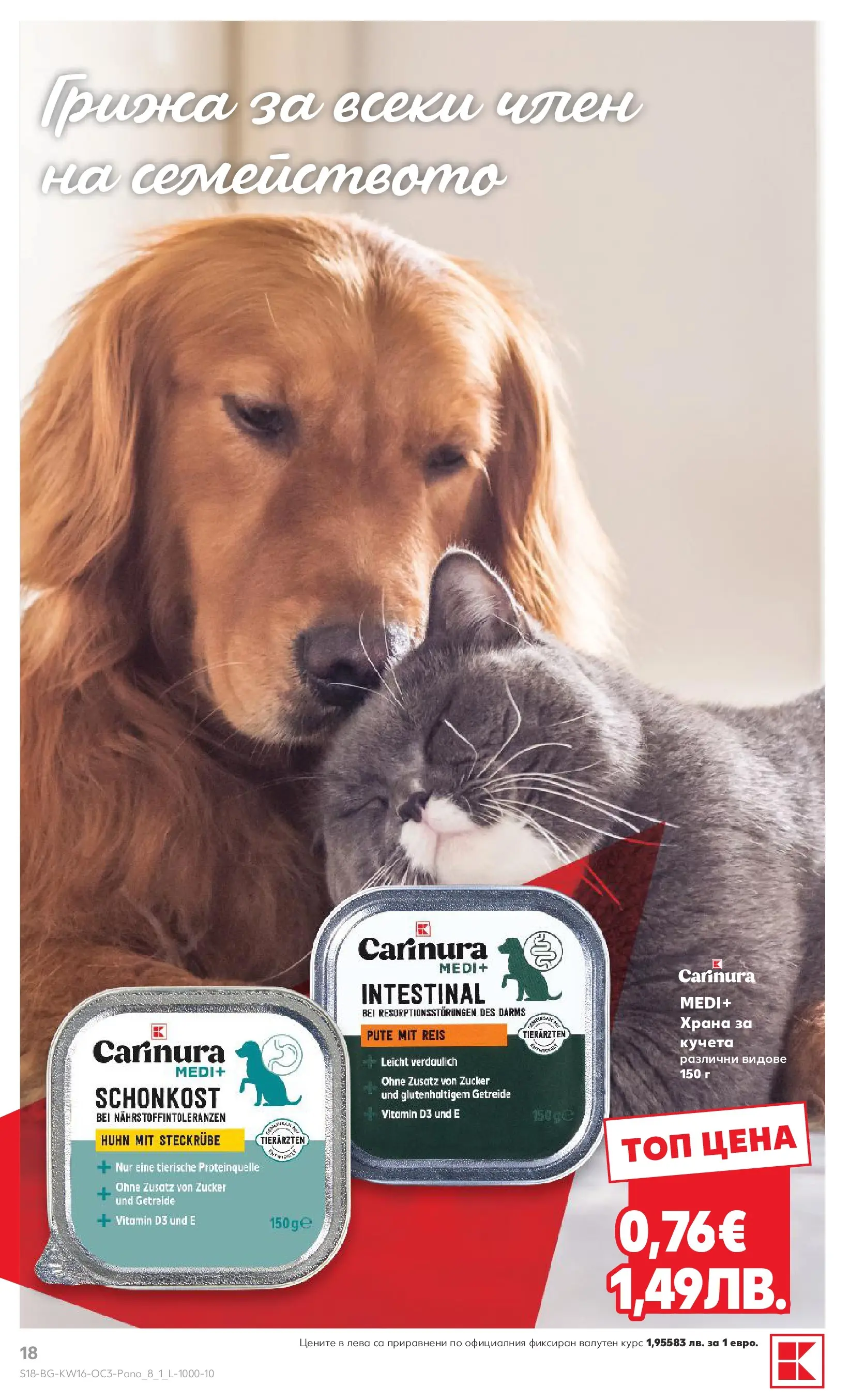 Нова Кауфланд - Предложения за цялото семейство в Kaufland с валидност до 19.04.2026 от 12.04.2026 | Страница: 18