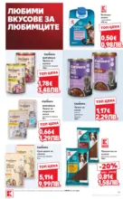 Kaufland хипермаркет Предложения за цялото семейство в Kaufland с валидност до 19.04.2026 - от 13-04-26