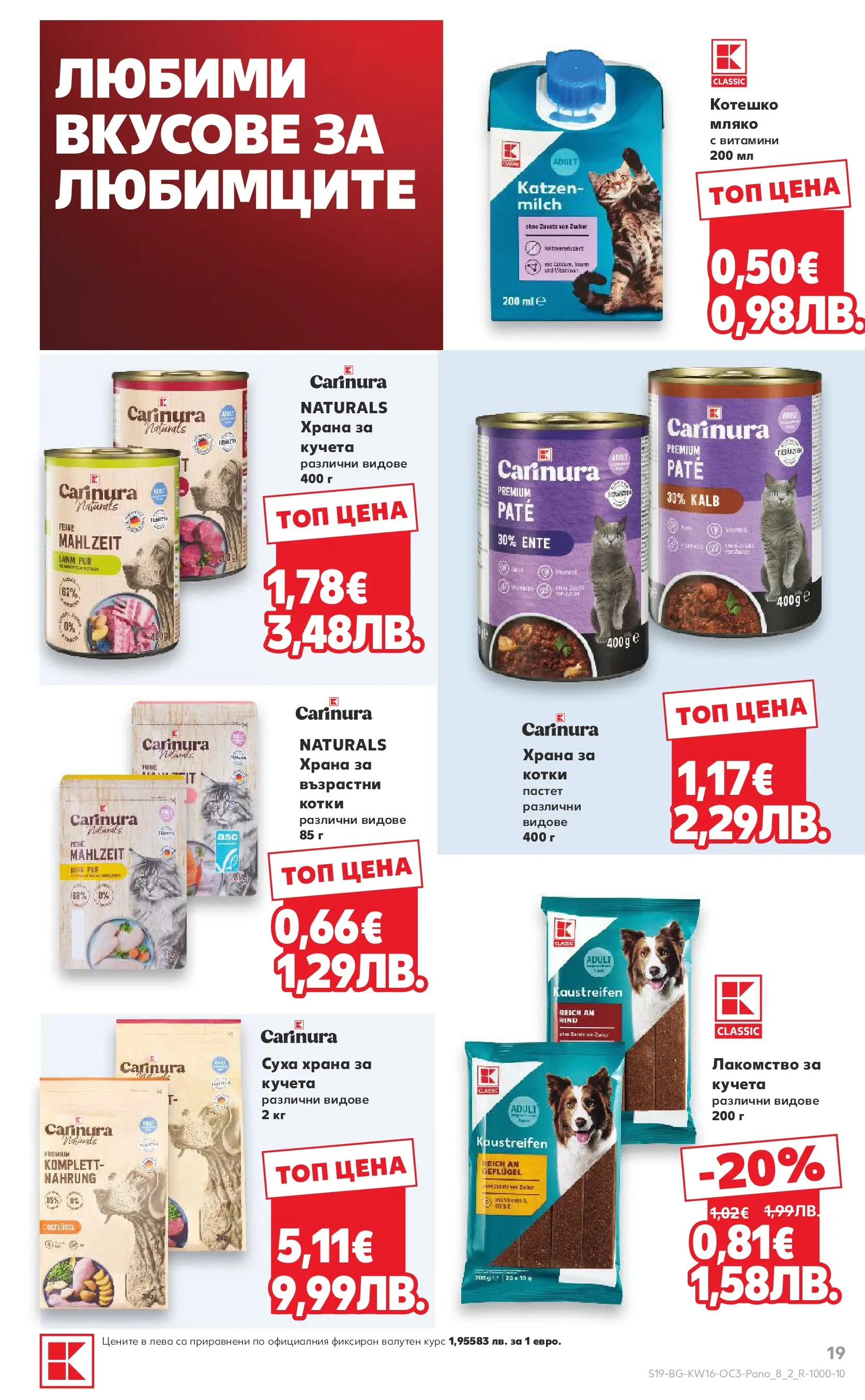 Нова Кауфланд - Предложения за цялото семейство в Kaufland с валидност до 19.04.2026 от 12.04.2026 | Страница: 19