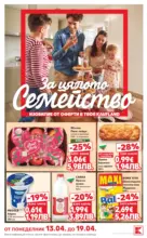 Предложения за цялото семейство в Kaufland с валидност до 19.04.2026