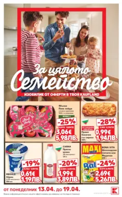 Преглед на Кауфланд брошура - Предложения за цялото семейство - Офертите са валидни от 13.04.2026