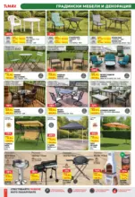 Пролетни оферти в TeMax с валидност до 30.04.2026