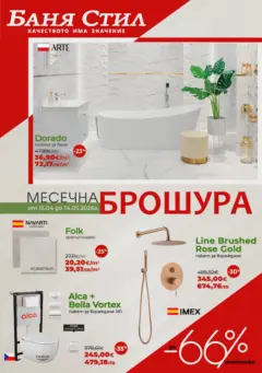 Преглед на Баня Стил брошура - До -66% отстъпки - Офертите са валидни от 15.04.2026