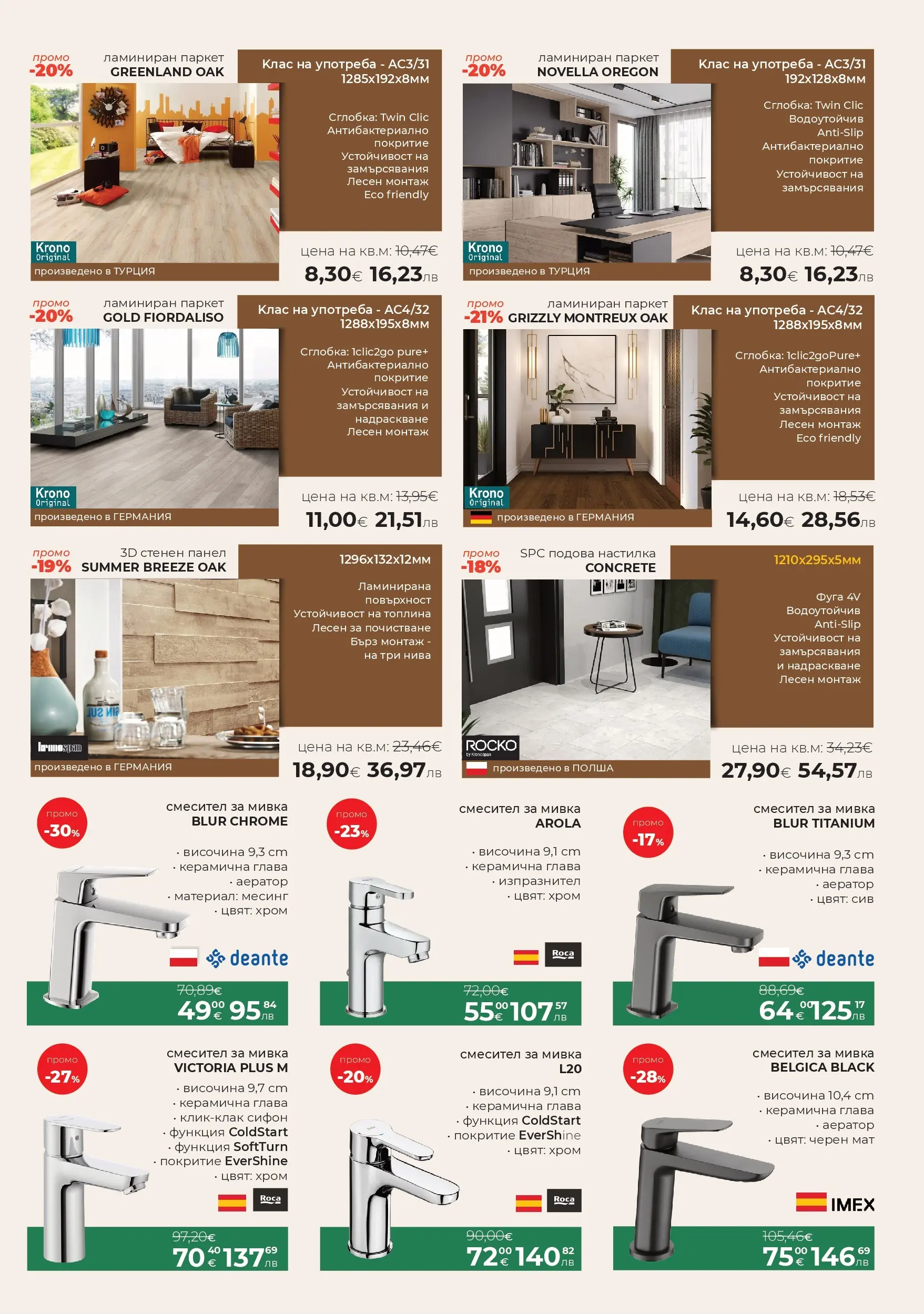 Баня Стил - До -66% отстъпки в Баня Стил с валидност до 14.05.2026 валидна от: 14.04.2026 - 14.05.2026 - онлайн брошура | Страница: 7 | Продукти: Сифон, Смесител, Мивка