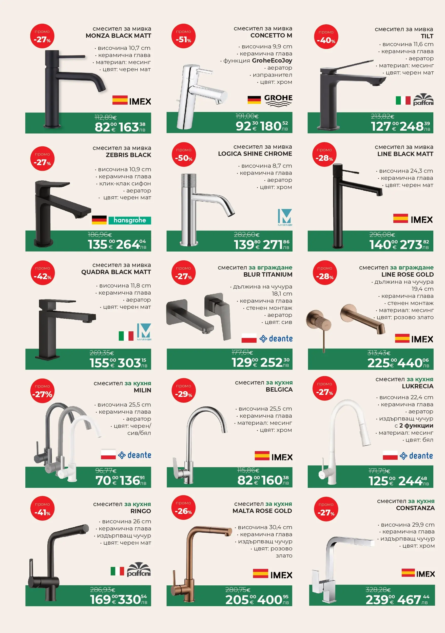 Баня Стил - До -66% отстъпки в Баня Стил с валидност до 14.05.2026 валидна от: 14.04.2026 - 14.05.2026 - онлайн брошура | Страница: 8 | Продукти: Сифон, Смесител, Мивка