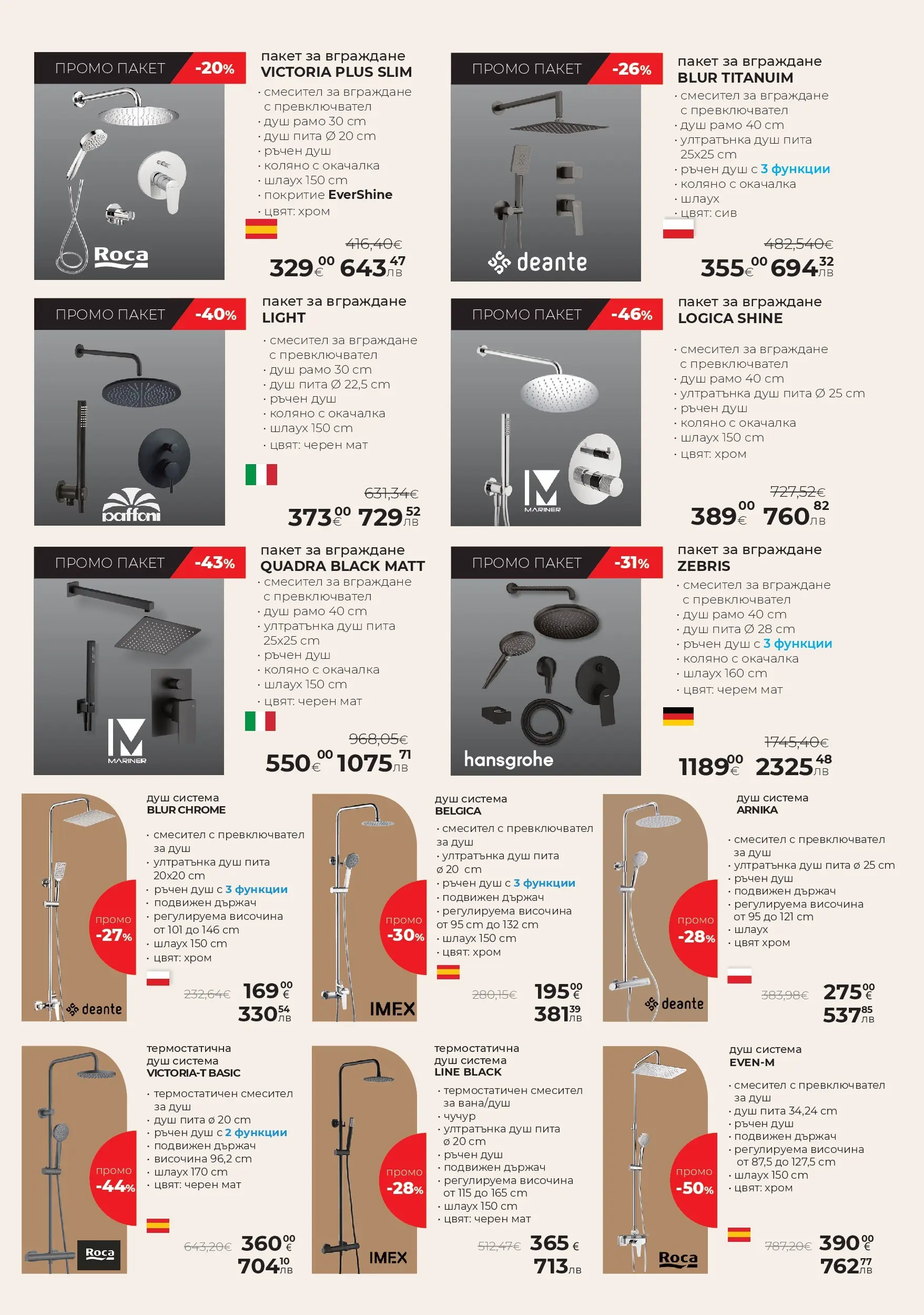 Баня Стил - До -66% отстъпки в Баня Стил с валидност до 14.05.2026 валидна от: 14.04.2026 - 14.05.2026 - онлайн брошура | Страница: 11 | Продукти: Душ, Смесител