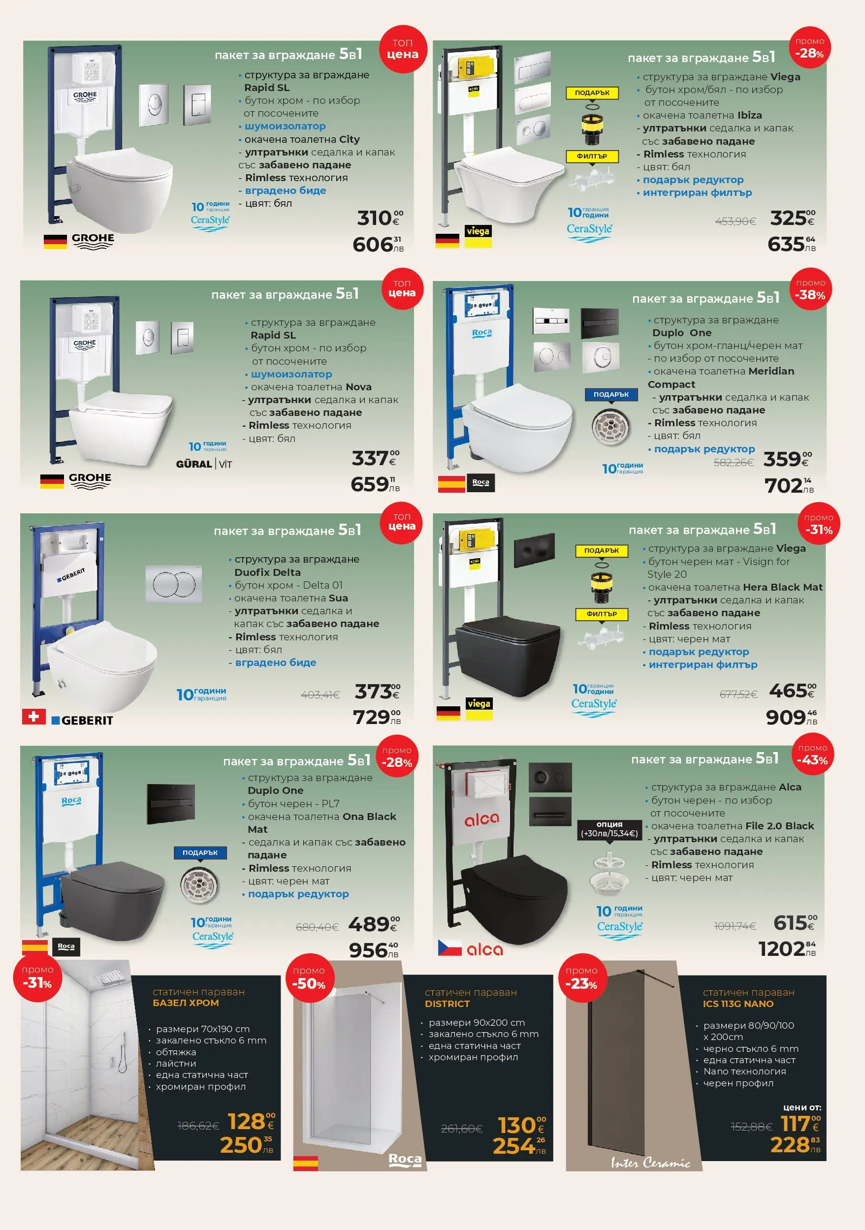 Баня Стил - До -66% отстъпки в Баня Стил с валидност до 14.05.2026 валидна от: 14.04.2026 - 14.05.2026 - онлайн брошура | Страница: 13 | Продукти: Тоалетна