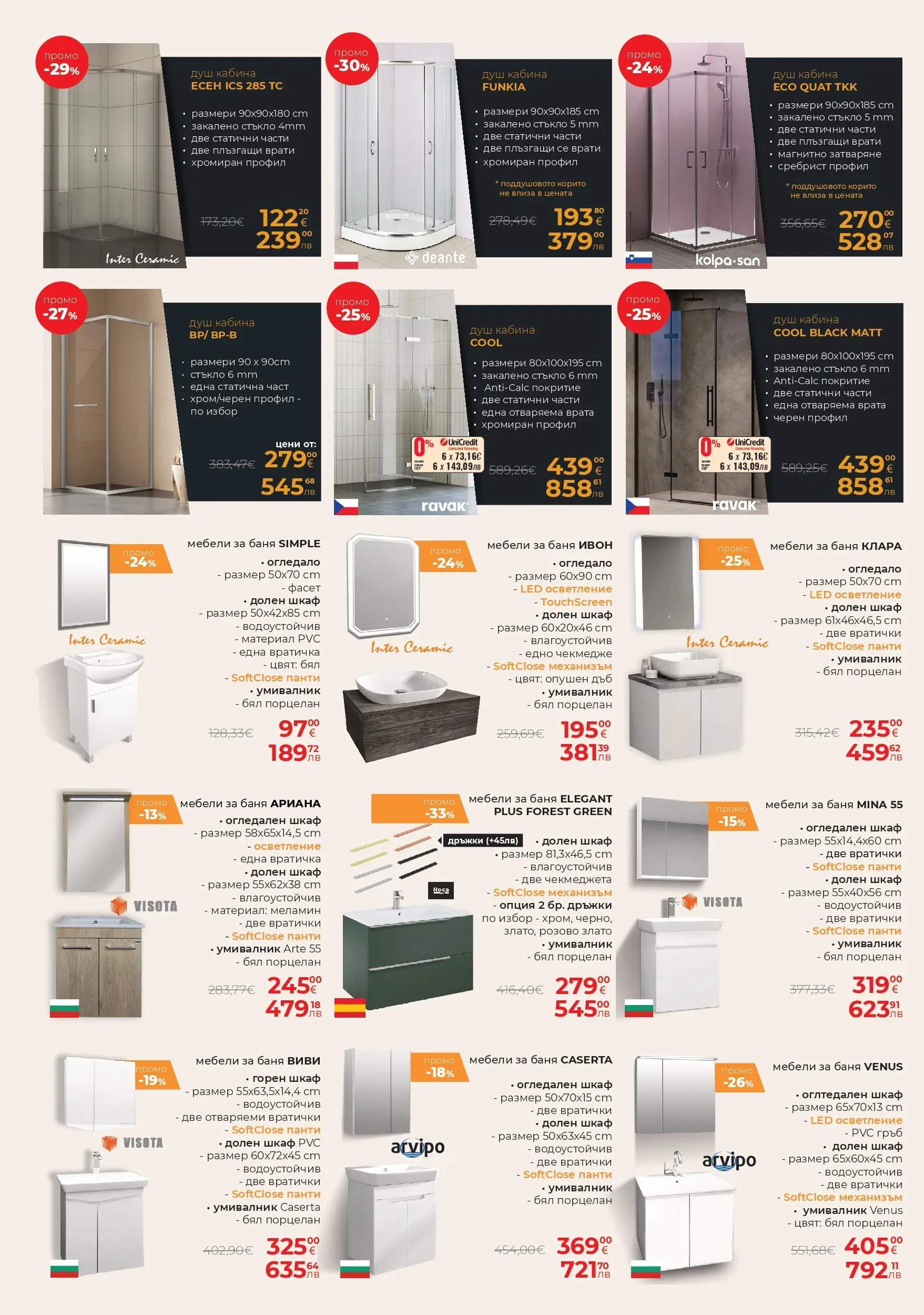 Баня Стил - До -66% отстъпки в Баня Стил с валидност до 14.05.2026 валидна от: 14.04.2026 - 14.05.2026 - онлайн брошура | Страница: 14 | Продукти: Врата, Шкаф, Умивалник, Душ