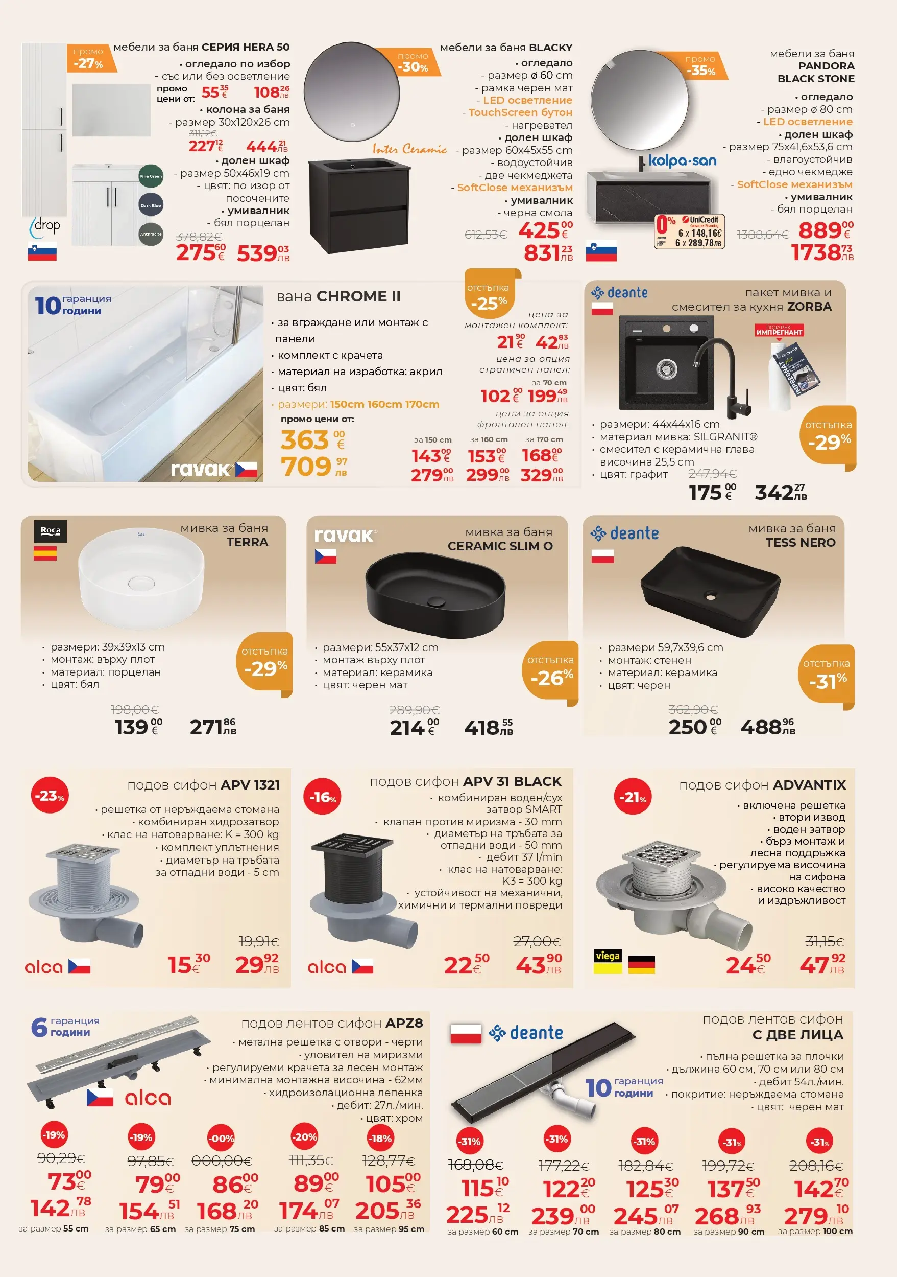 Баня Стил - До -66% отстъпки в Баня Стил с валидност до 14.05.2026 валидна от: 14.04.2026 - 14.05.2026 - онлайн брошура | Страница: 15 | Продукти: Плот, Умивалник, Плочки, Мивка