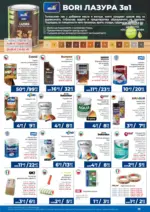 Практикер Винаги има решение с предложения от Практикер с валидност до 06.05.2026 - до 06-05-26