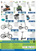 Практикер Винаги има решение с предложения от Практикер с валидност до 06.05.2026 - до 06-05-26