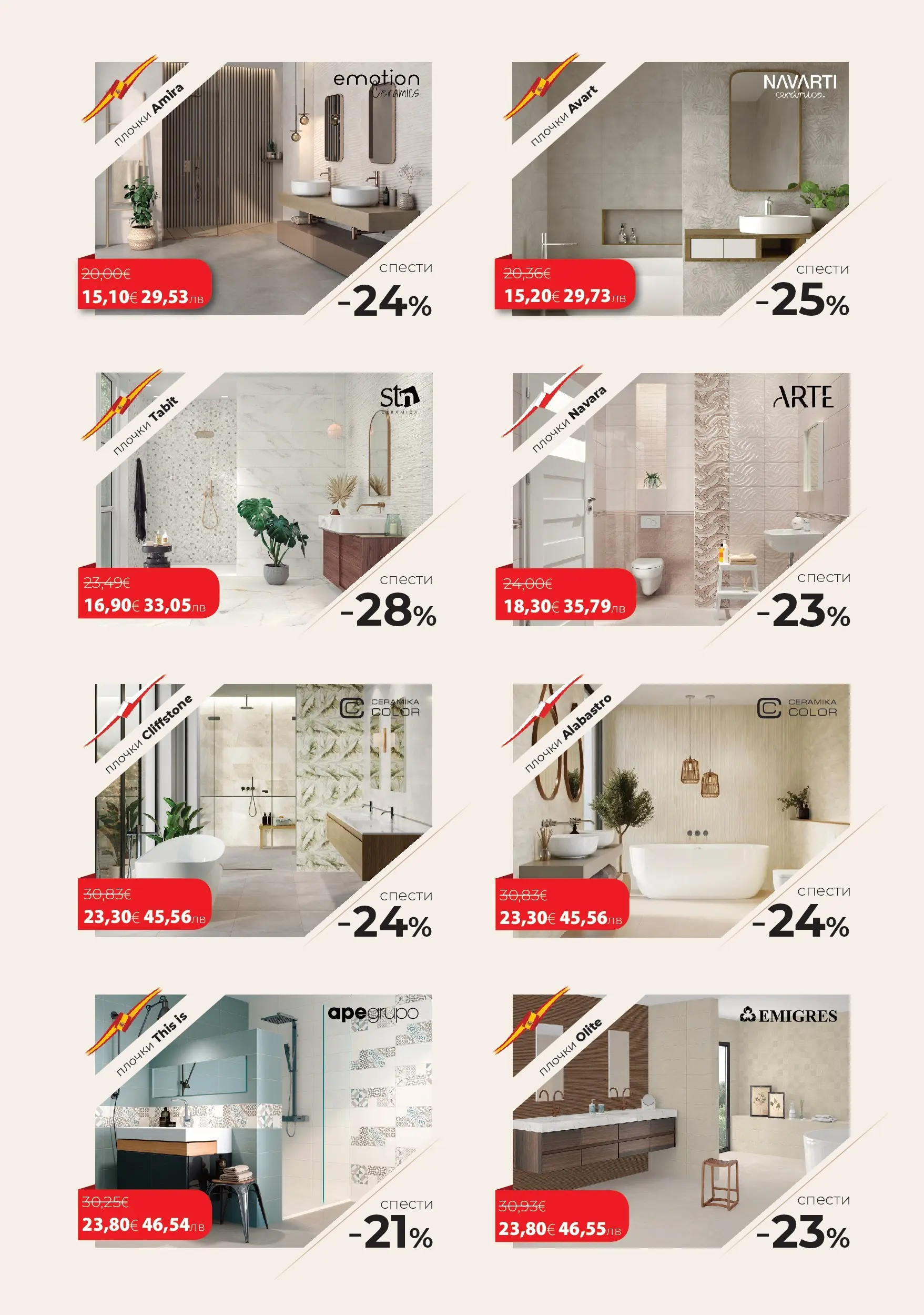 Баня Стил брошура - До -66% отстъпки валидна от: 15.04.2026 - 14.05.2026 - онлайн брошура | Страница: 2 | Продукти: Плочки