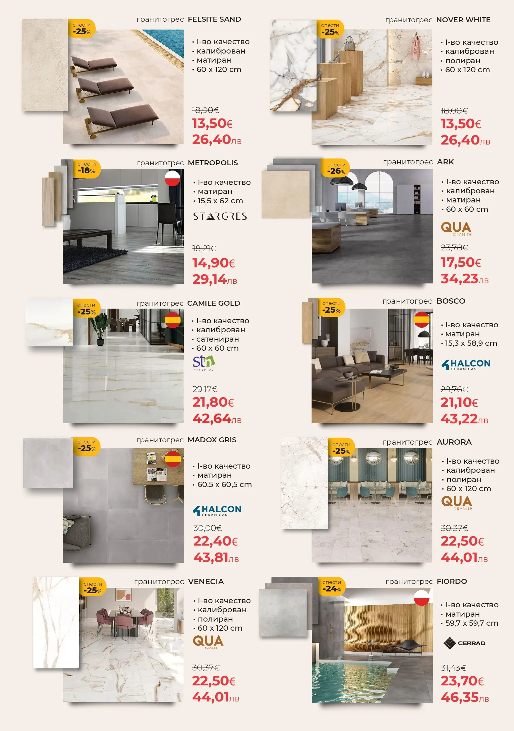 Баня Стил брошура - До -66% отстъпки валидна от: 15.04.2026 - 14.05.2026 - онлайн брошура | Страница: 4