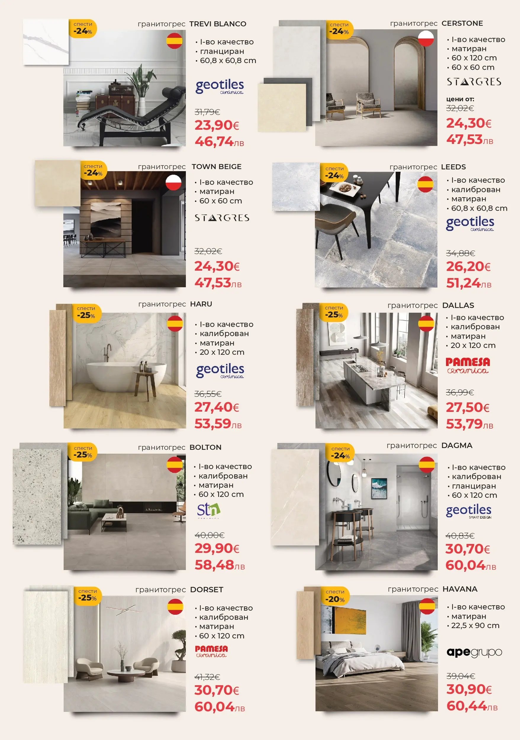 Баня Стил брошура - До -66% отстъпки валидна от: 15.04.2026 - 14.05.2026 - онлайн брошура | Страница: 5