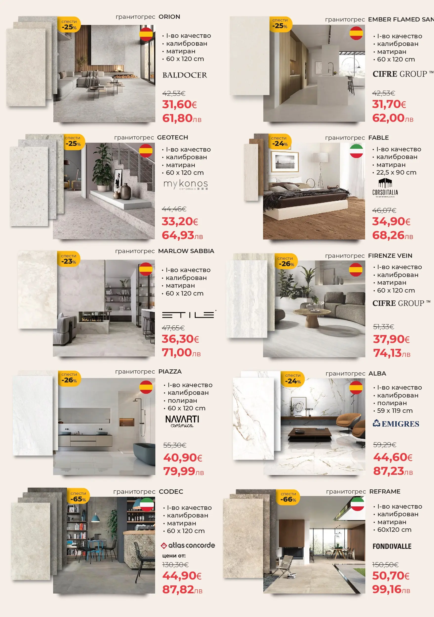 Баня Стил брошура - До -66% отстъпки валидна от: 15.04.2026 - 14.05.2026 - онлайн брошура | Страница: 6