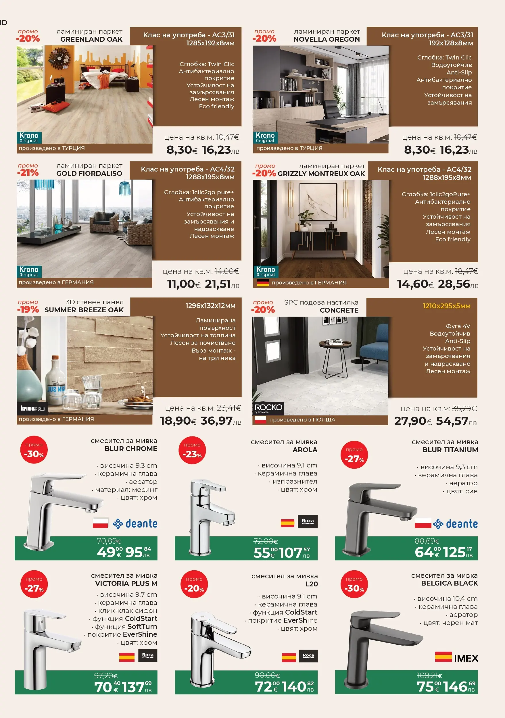 Баня Стил брошура - До -66% отстъпки валидна от: 15.04.2026 - 14.05.2026 - онлайн брошура | Страница: 7 | Продукти: Сифон, Смесител, Мивка