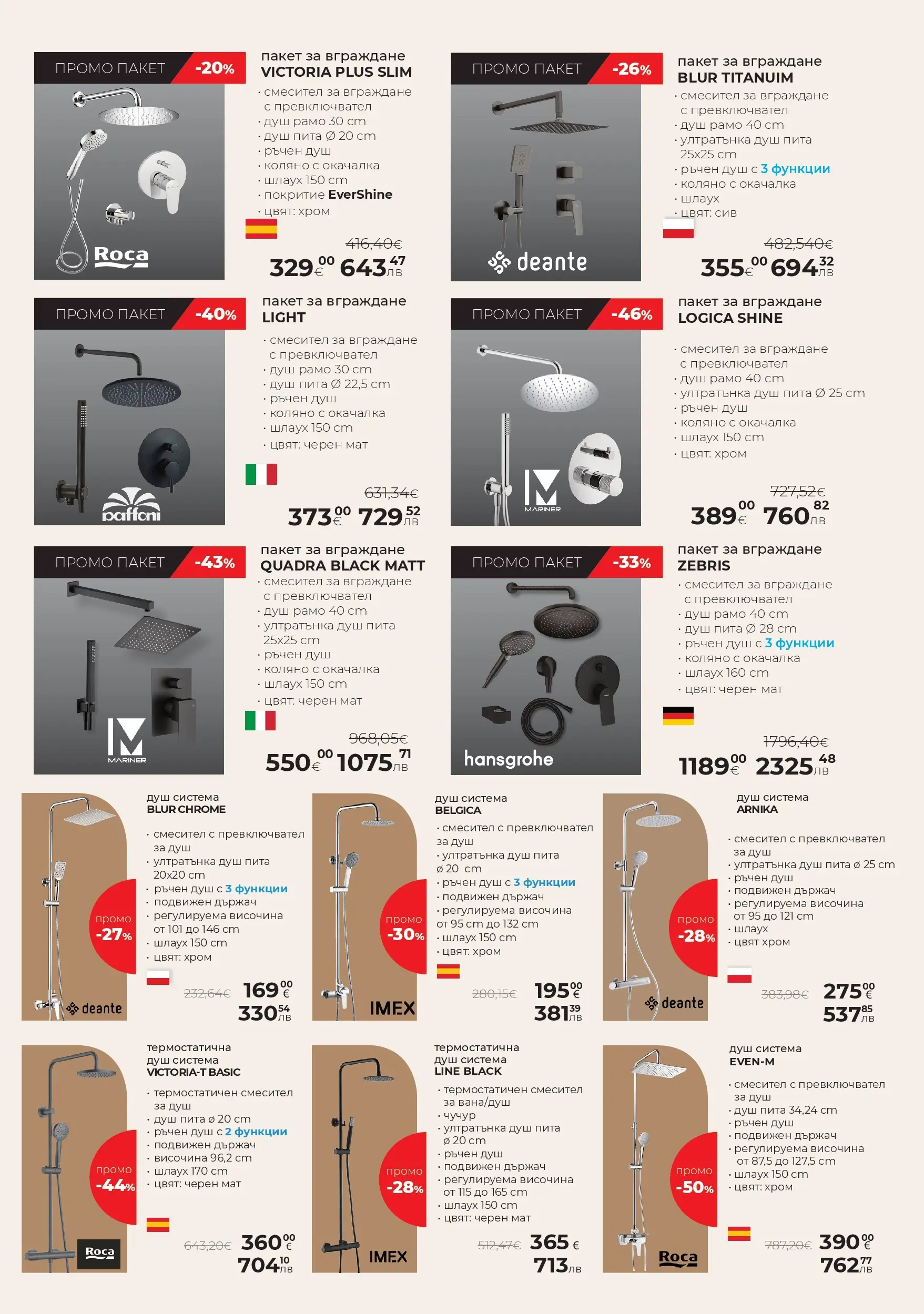 Баня Стил брошура - До -66% отстъпки валидна от: 15.04.2026 - 14.05.2026 - онлайн брошура | Страница: 11 | Продукти: Душ, Смесител