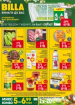 Седмична BILLA брошура с валидност до 22.04.2026