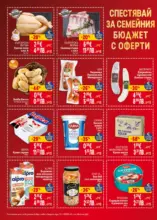 Седмична BILLA брошура с валидност до 22.04.2026
