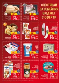 Седмична BILLA брошура с валидност до 22.04.2026
