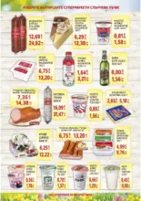 Всичко, от което се нуждаете на едно място в Супермаркети Слънчеви мечти с валидност до 30.04.2026