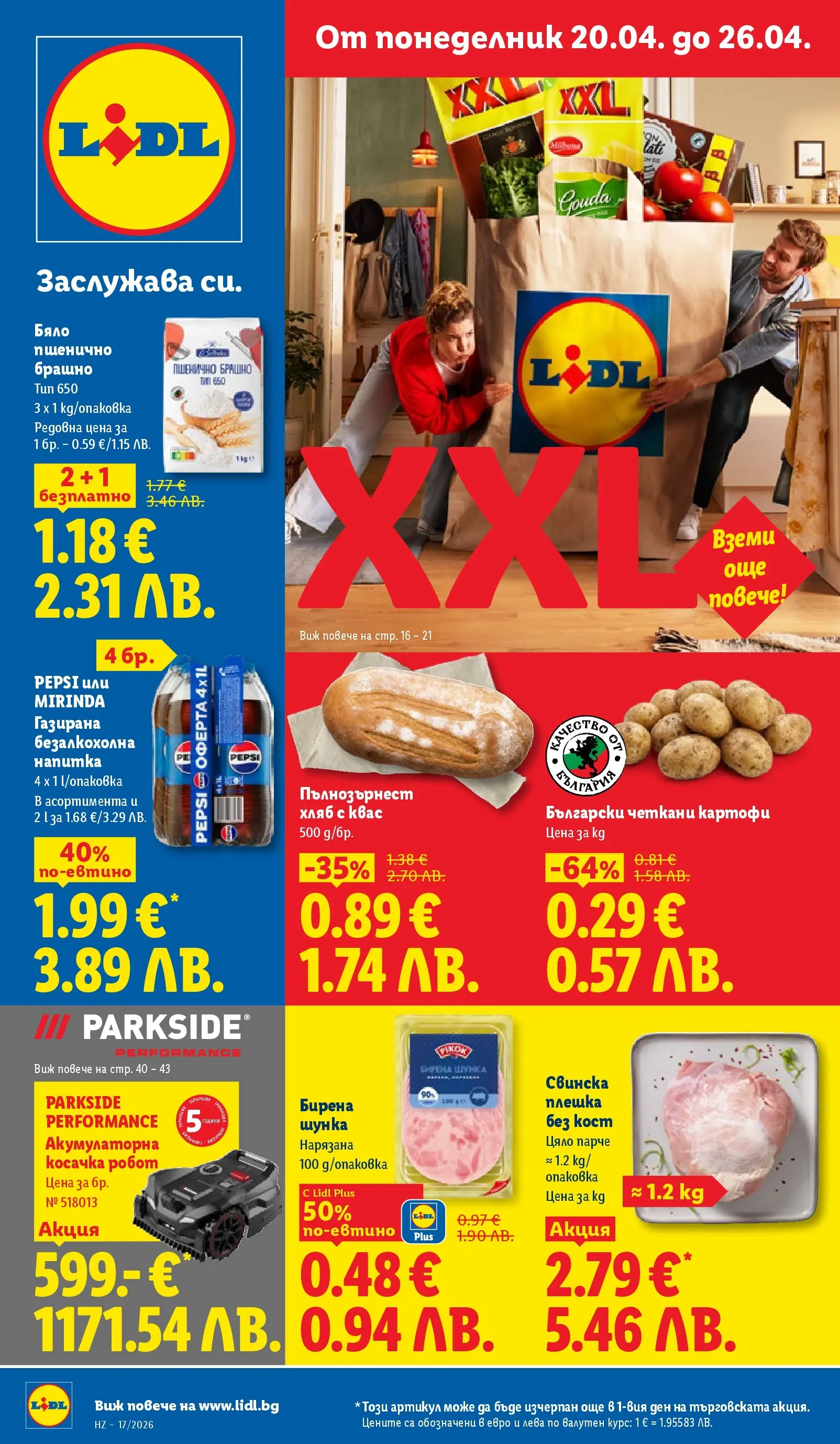 Лидл - XXL оферти в ЛИДЛ с валидност до 26.04.2026 от 19.04.2026 | Страница: 1 | Продукти: Шунка, Робот, Брашно, Напитка
