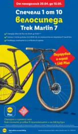 XXL оферти в ЛИДЛ с валидност до 26.04.2026