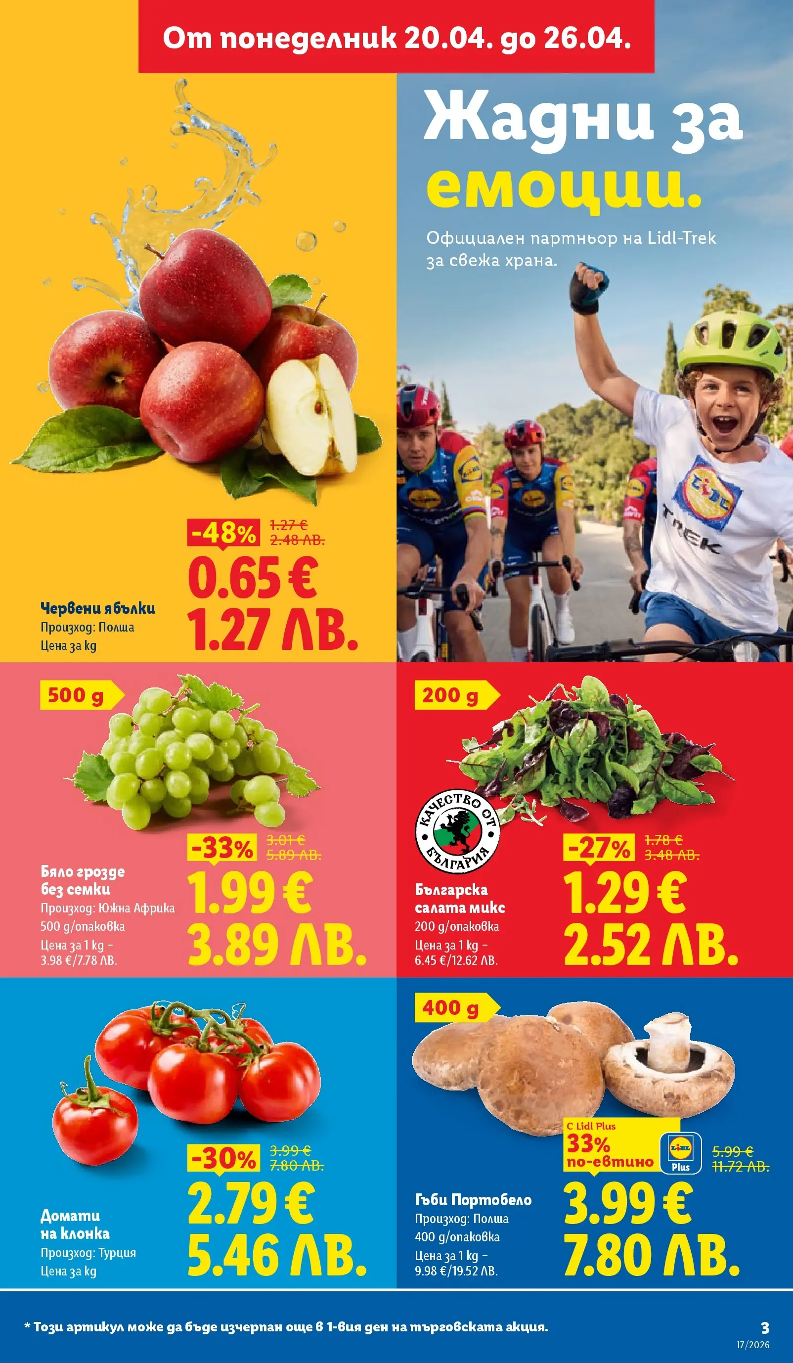 Лидл - XXL оферти в ЛИДЛ с валидност до 26.04.2026 от 19.04.2026 | Страница: 3 | Продукти: Салата, Грозде, Ябълки, Семки