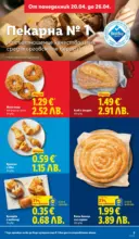 ЛИДЛ XXL оферти в ЛИДЛ с валидност до 26.04.2026 - до 26-04-26