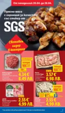 ЛИДЛ XXL оферти в ЛИДЛ с валидност до 26.04.2026 - от 20-04-26