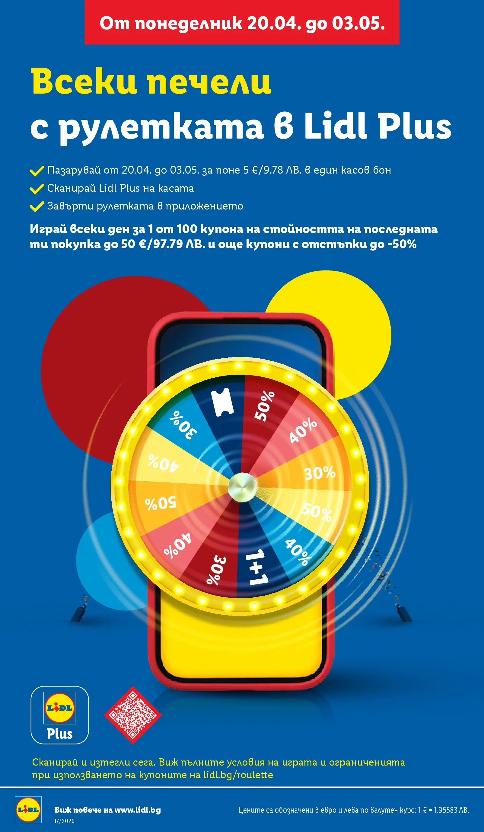 Лидл - XXL оферти в ЛИДЛ с валидност до 26.04.2026 от 19.04.2026 | Страница: 8