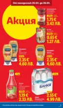 ЛИДЛ XXL оферти в ЛИДЛ с валидност до 26.04.2026 - от 20-04-26