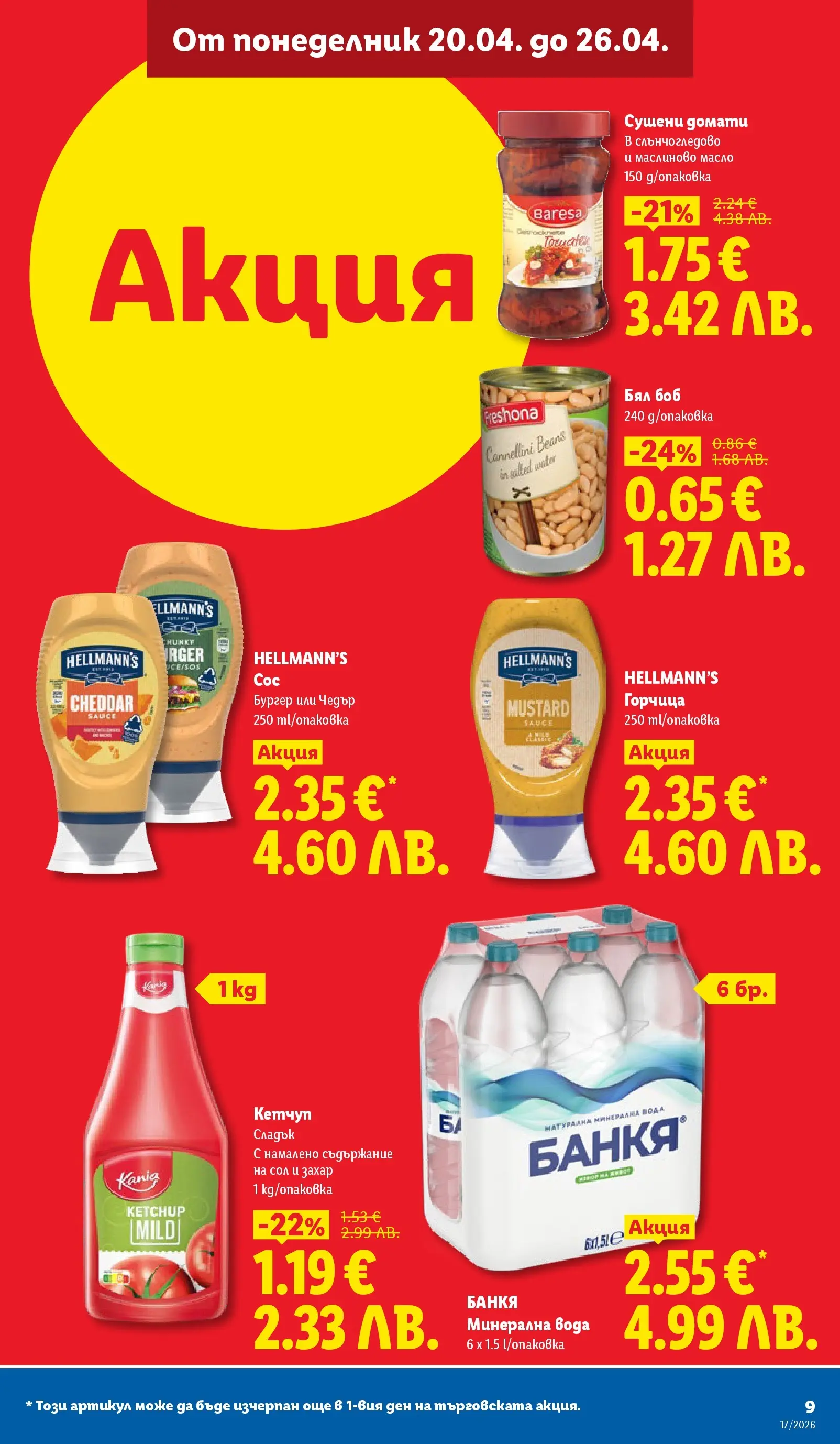 Лидл - XXL оферти в ЛИДЛ с валидност до 26.04.2026 от 19.04.2026 | Страница: 9 | Продукти: Кетчуп, Масло, Домати, Matcha tea