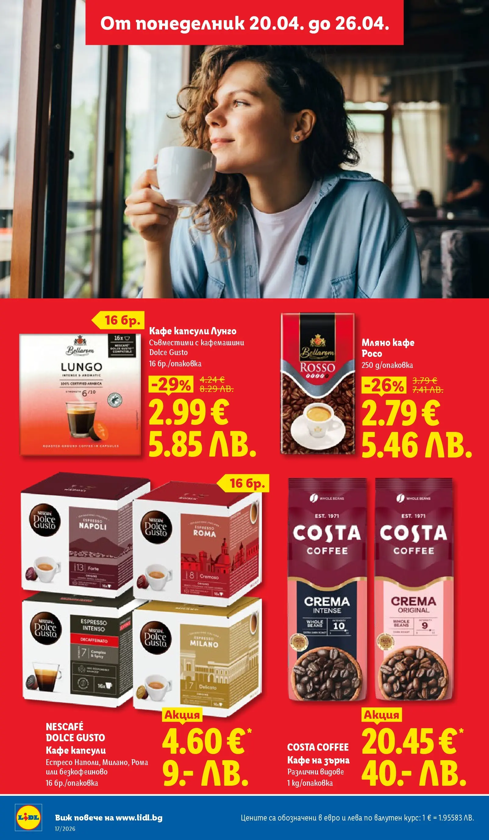 Лидл - XXL оферти в ЛИДЛ с валидност до 26.04.2026 от 19.04.2026 | Страница: 12 | Продукти: Кафе на зърна, Кафе капсули, Кафе