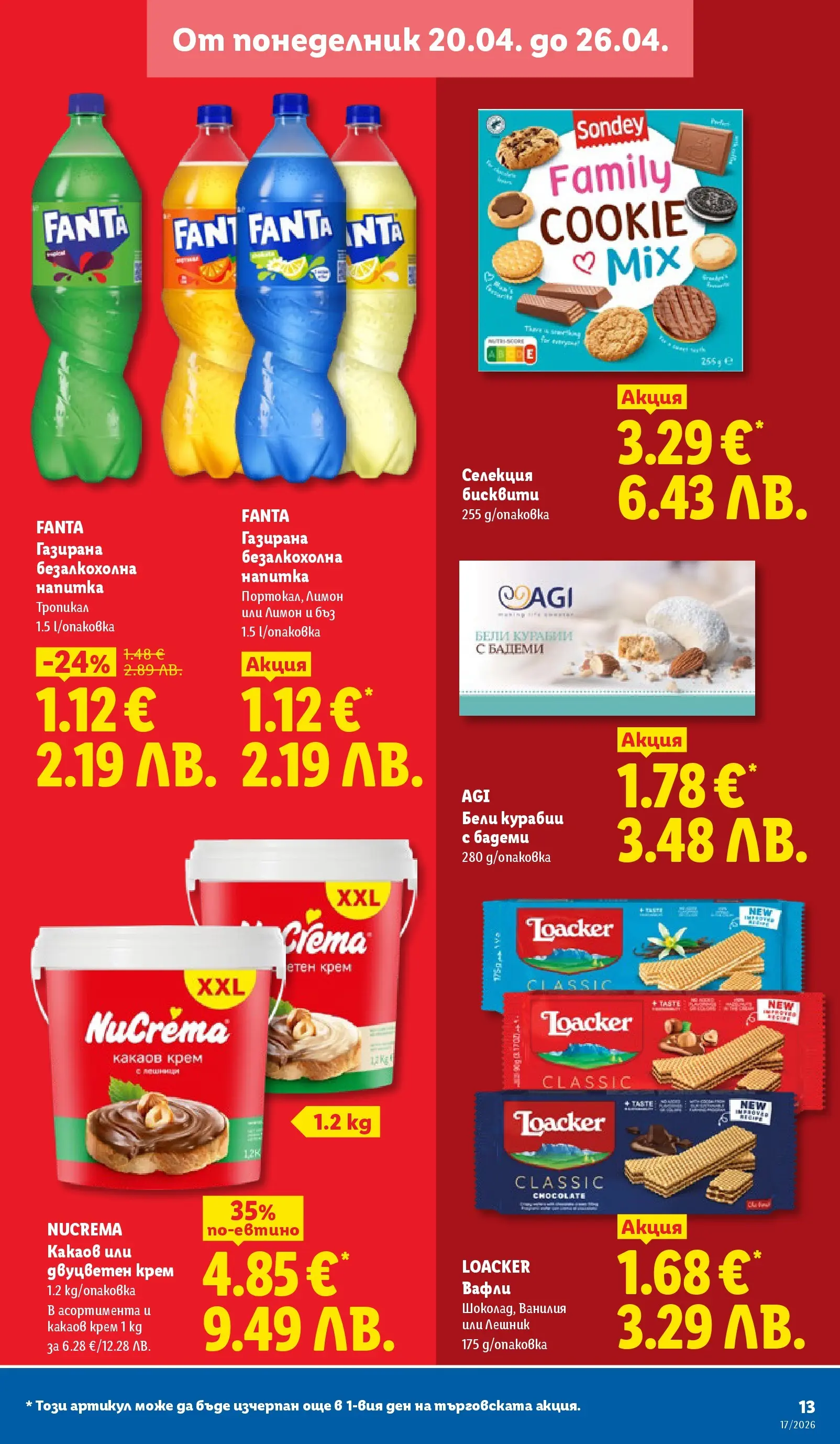 Лидл - XXL оферти в ЛИДЛ с валидност до 26.04.2026 от 19.04.2026 | Страница: 13 | Продукти: Крем, Лимон, Напитка, Бисквити