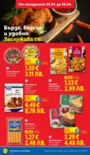 ЛИДЛ XXL оферти в ЛИДЛ с валидност до 26.04.2026 - до 26-04-26