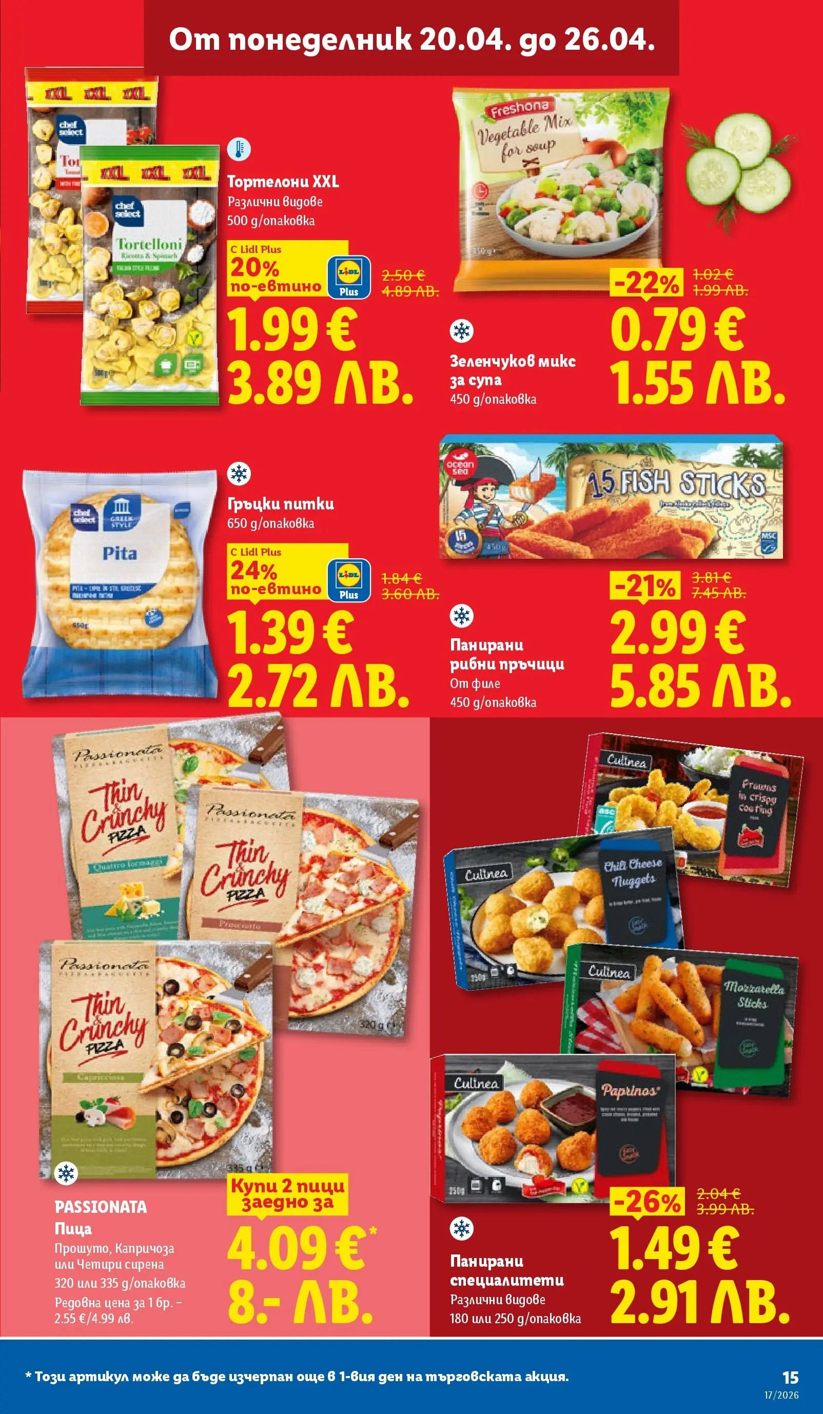 Лидл - XXL оферти в ЛИДЛ с валидност до 26.04.2026 от 19.04.2026 | Страница: 15 | Продукти: Пица, Филе, Füstölt oldalas, Тортелони