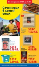 ЛИДЛ XXL оферти в ЛИДЛ с валидност до 26.04.2026 - от 20-04-26