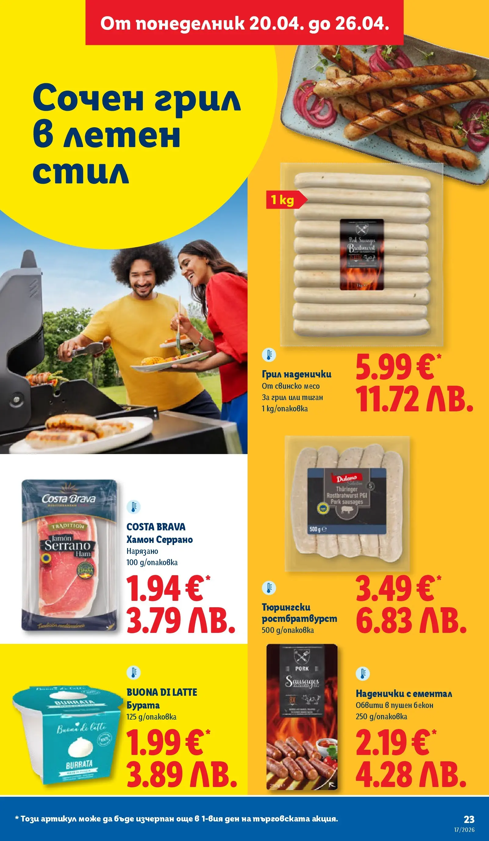 Лидл - XXL оферти в ЛИДЛ с валидност до 26.04.2026 от 19.04.2026 | Страница: 23 | Продукти: Свинско, Бекон, Ементал, Грил