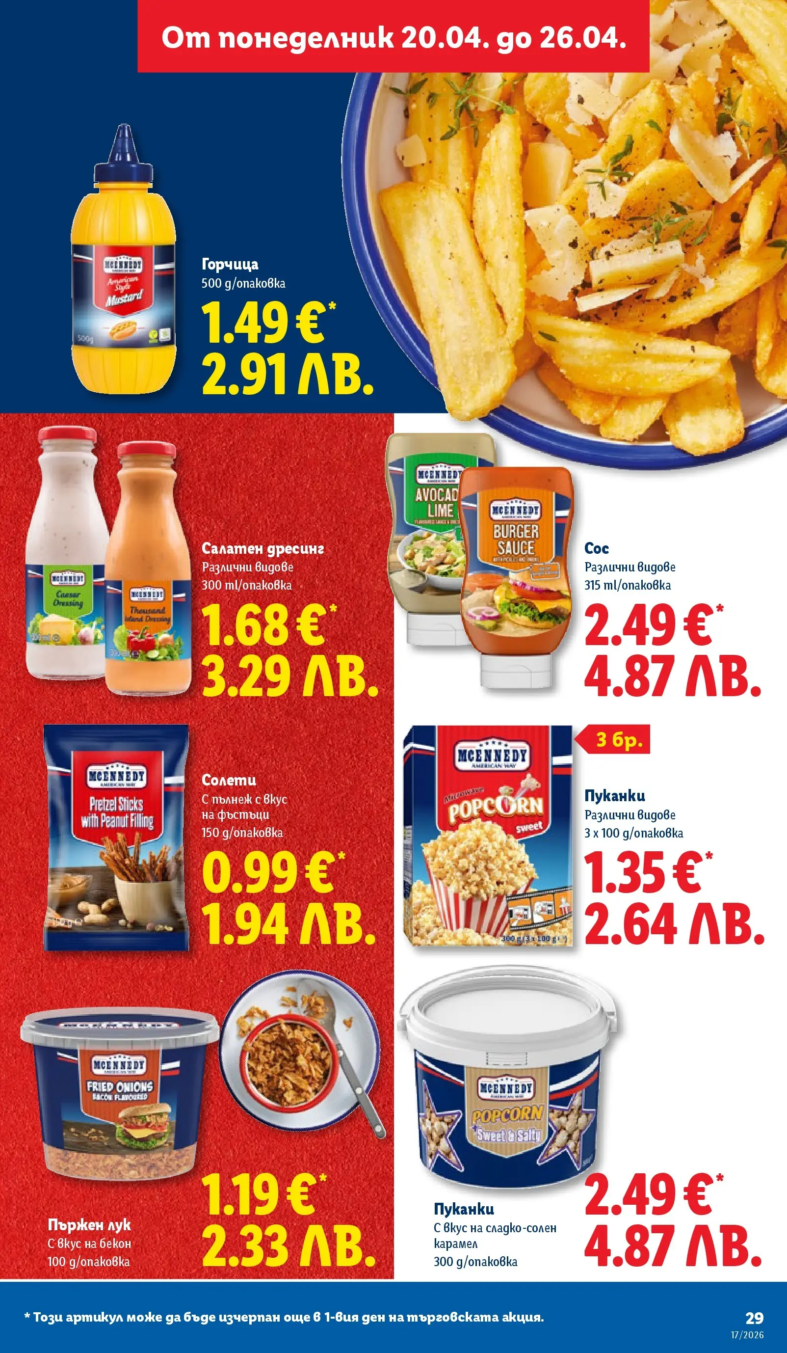 Лидл - XXL оферти в ЛИДЛ с валидност до 26.04.2026 от 19.04.2026 | Страница: 29 | Продукти: Лук, Бекон, Горчица, Фъстъци