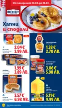 ЛИДЛ XXL оферти в ЛИДЛ с валидност до 26.04.2026 - до 26-04-26