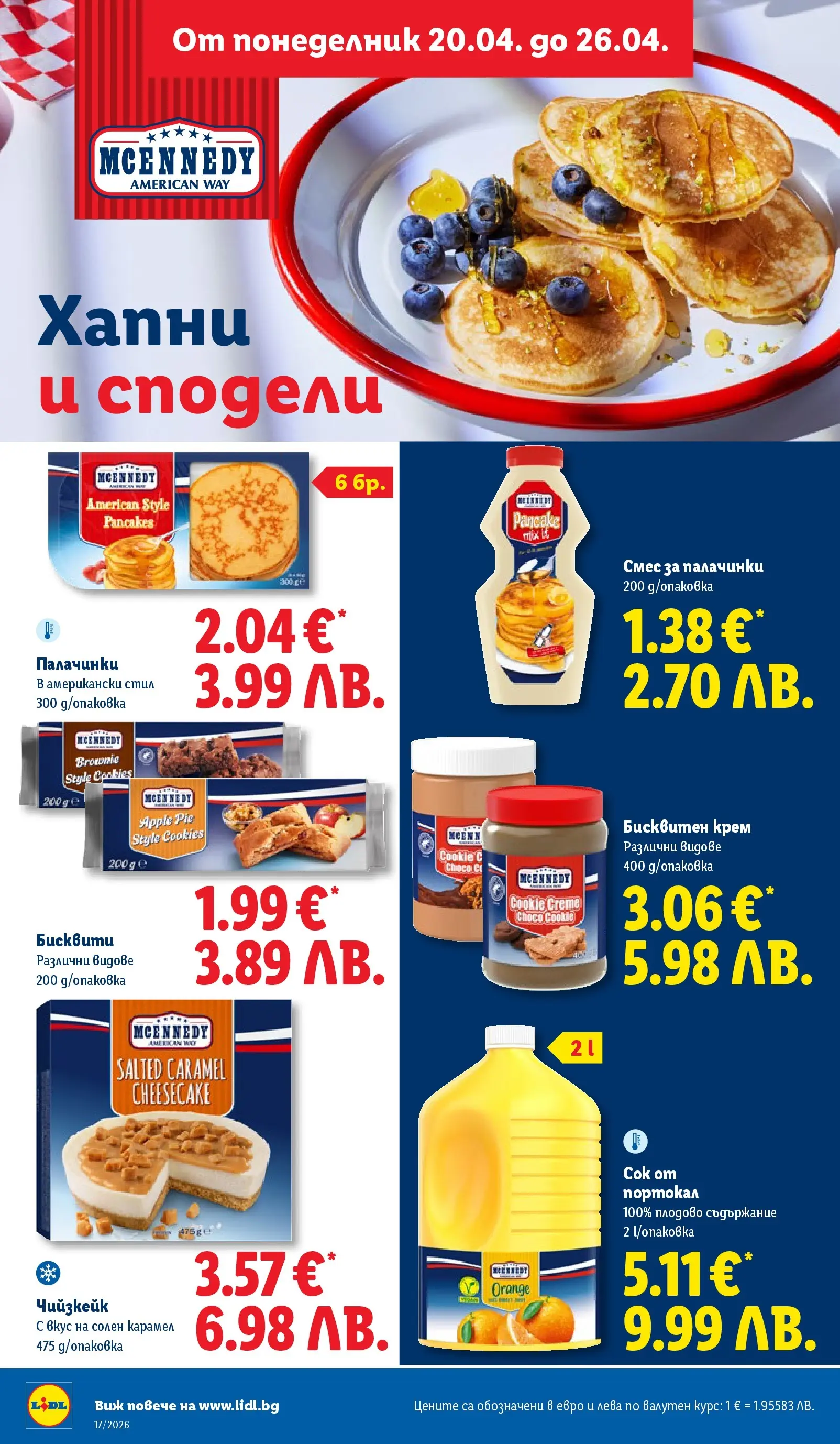 Лидл - XXL оферти в ЛИДЛ с валидност до 26.04.2026 от 19.04.2026 | Страница: 30 | Продукти: Крем, Портокал, Бисквити
