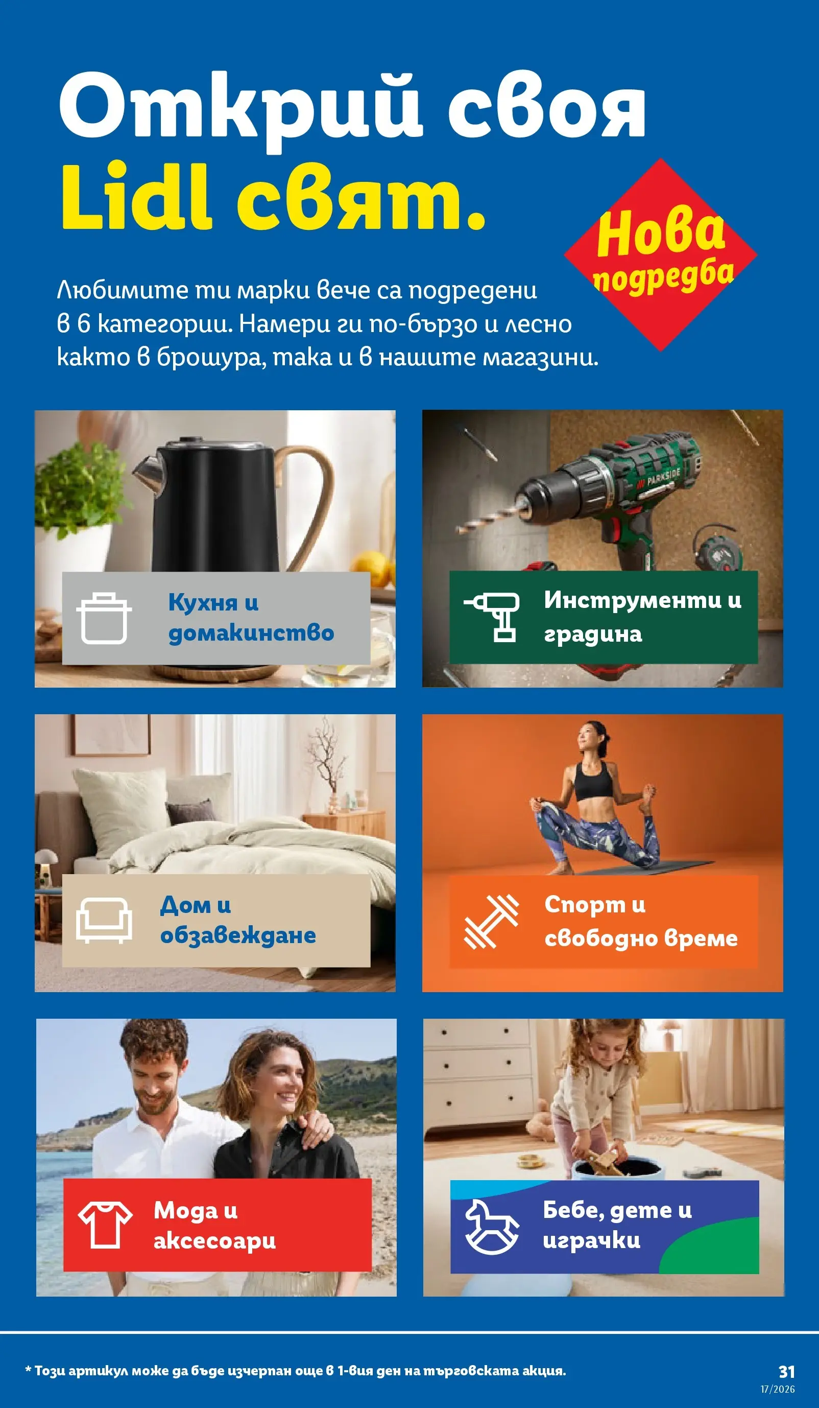 Лидл - XXL оферти в ЛИДЛ с валидност до 26.04.2026 от 19.04.2026 | Страница: 31