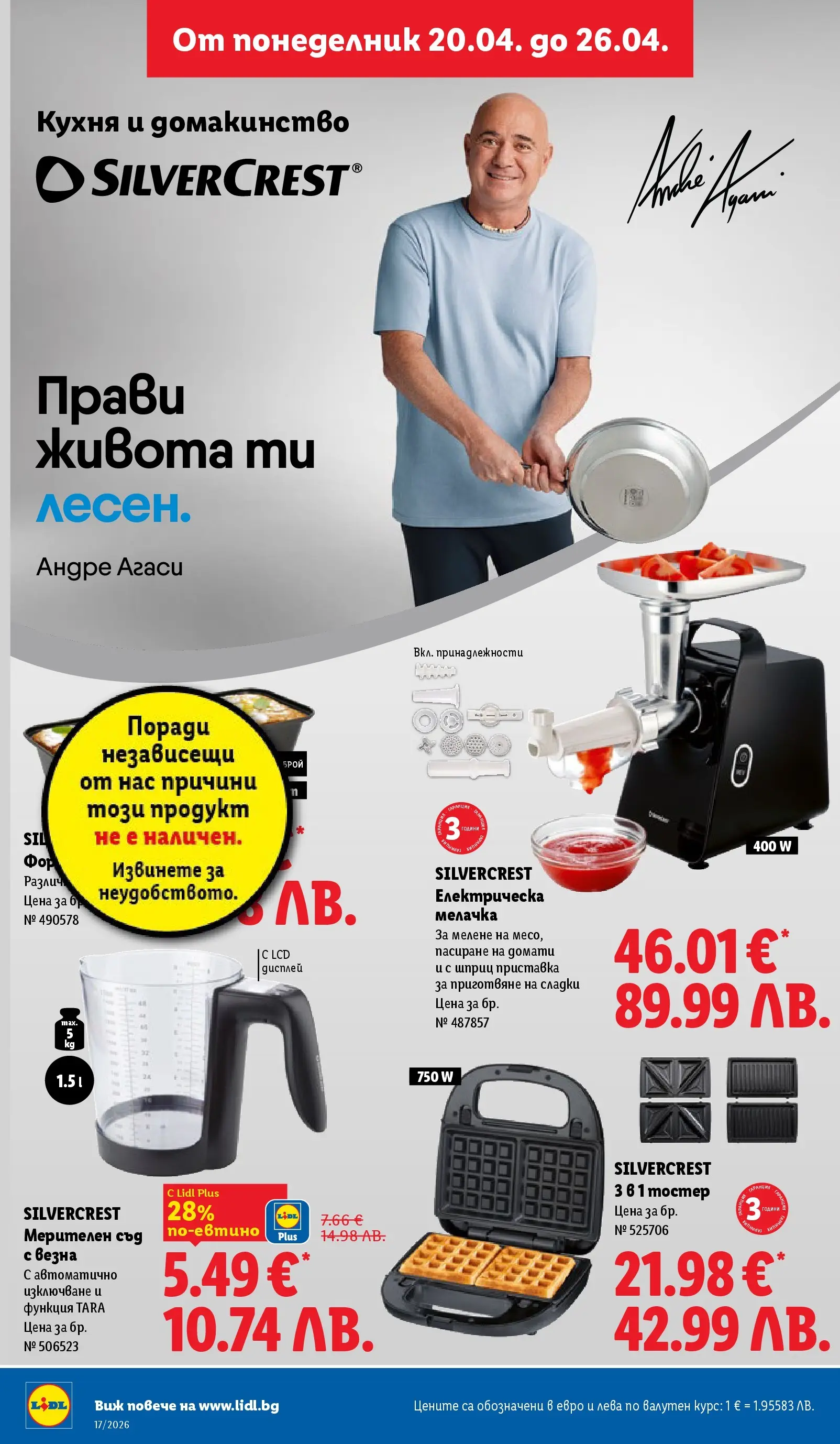 Лидл - XXL оферти в ЛИДЛ с валидност до 26.04.2026 от 19.04.2026 | Страница: 32 | Продукти: Cordon bleu, Домати, Тостер