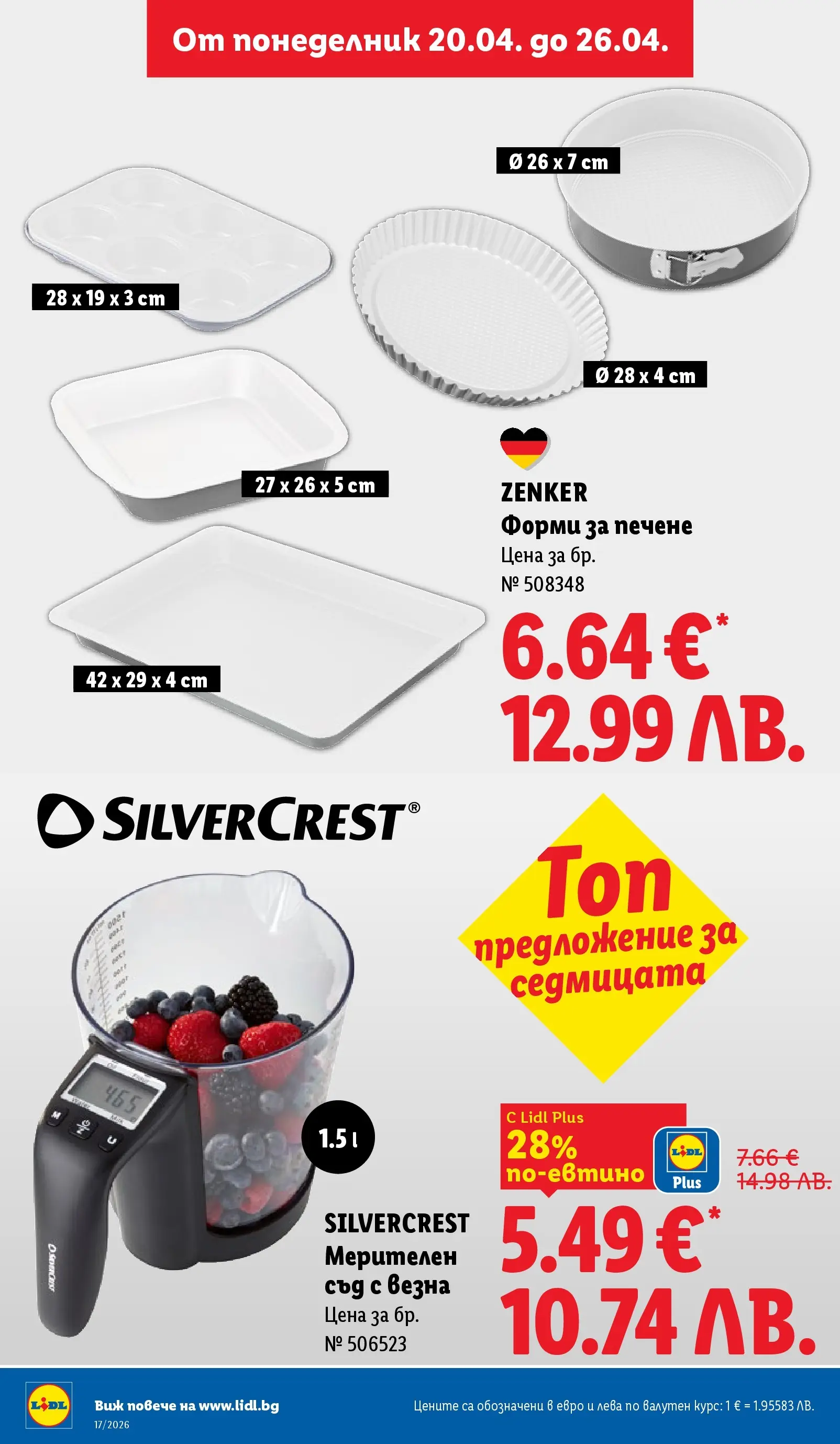 Лидл - XXL оферти в ЛИДЛ с валидност до 26.04.2026 от 19.04.2026 | Страница: 34