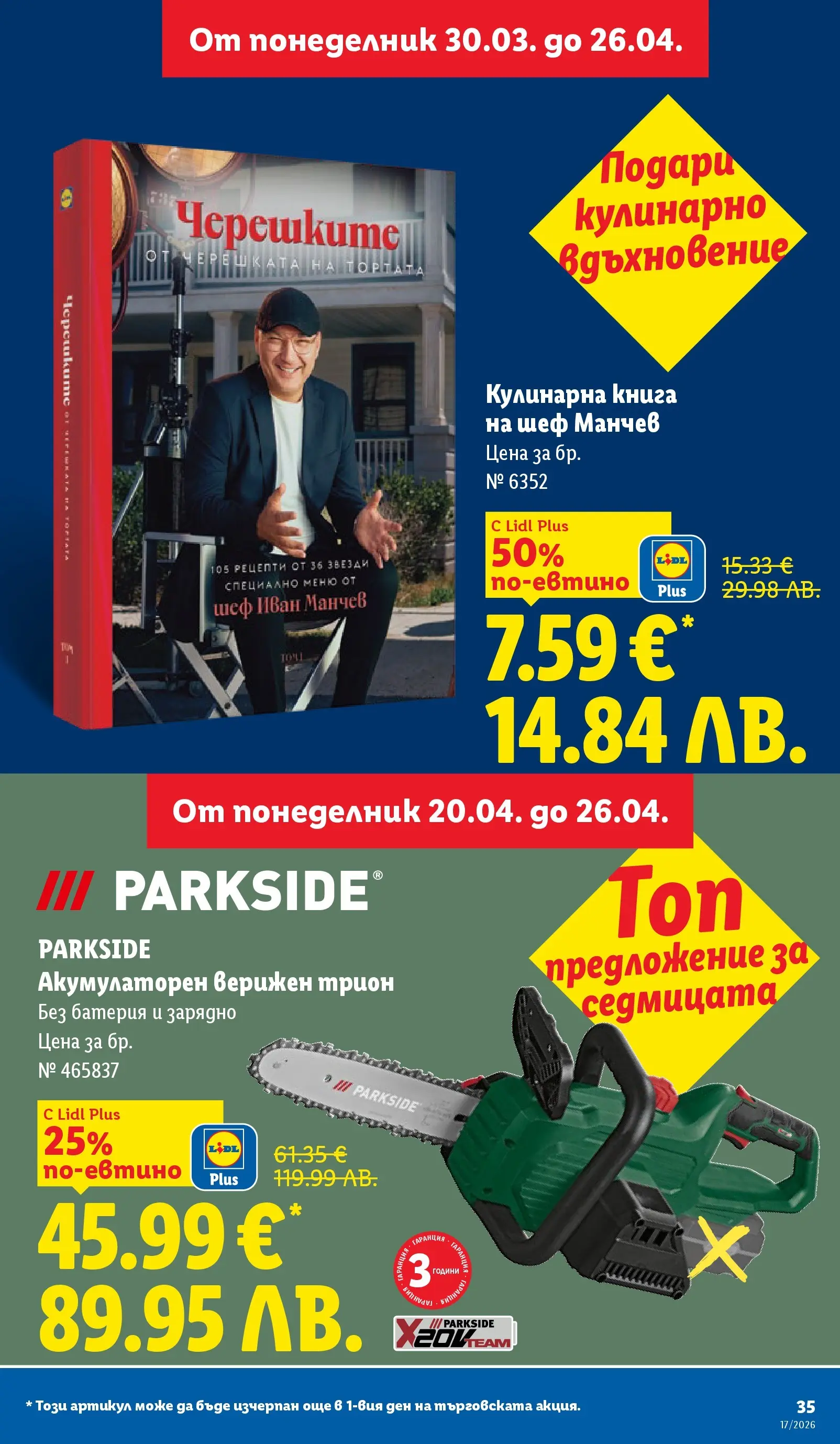 Лидл - XXL оферти в ЛИДЛ с валидност до 26.04.2026 от 19.04.2026 | Страница: 35 | Продукти: Книга, Батерия, Трион, Зарядно