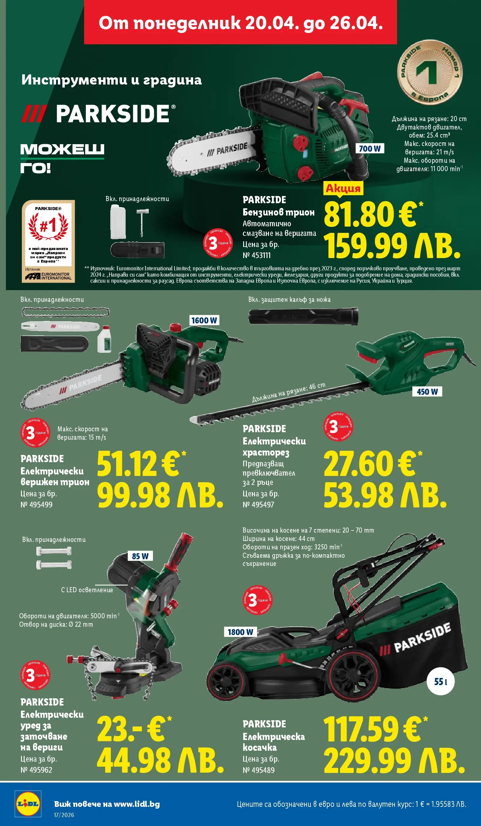 Лидл - XXL оферти в ЛИДЛ с валидност до 26.04.2026 от 19.04.2026 | Страница: 40 | Продукти: Съхранение, Косачка, Трион