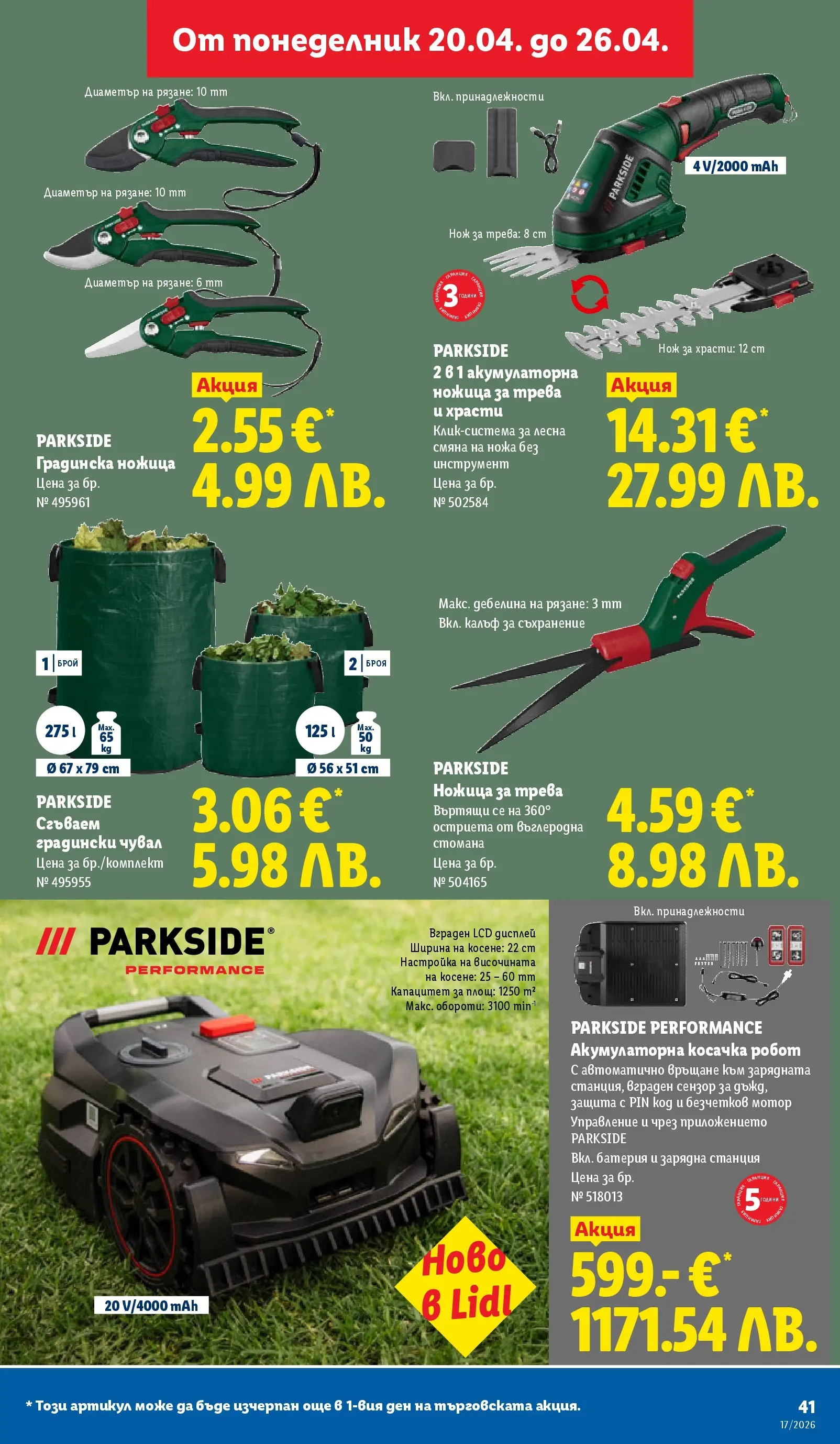 Лидл - XXL оферти в ЛИДЛ с валидност до 26.04.2026 от 19.04.2026 | Страница: 41 | Продукти: Съхранение, Мотор, Робот, Косачка